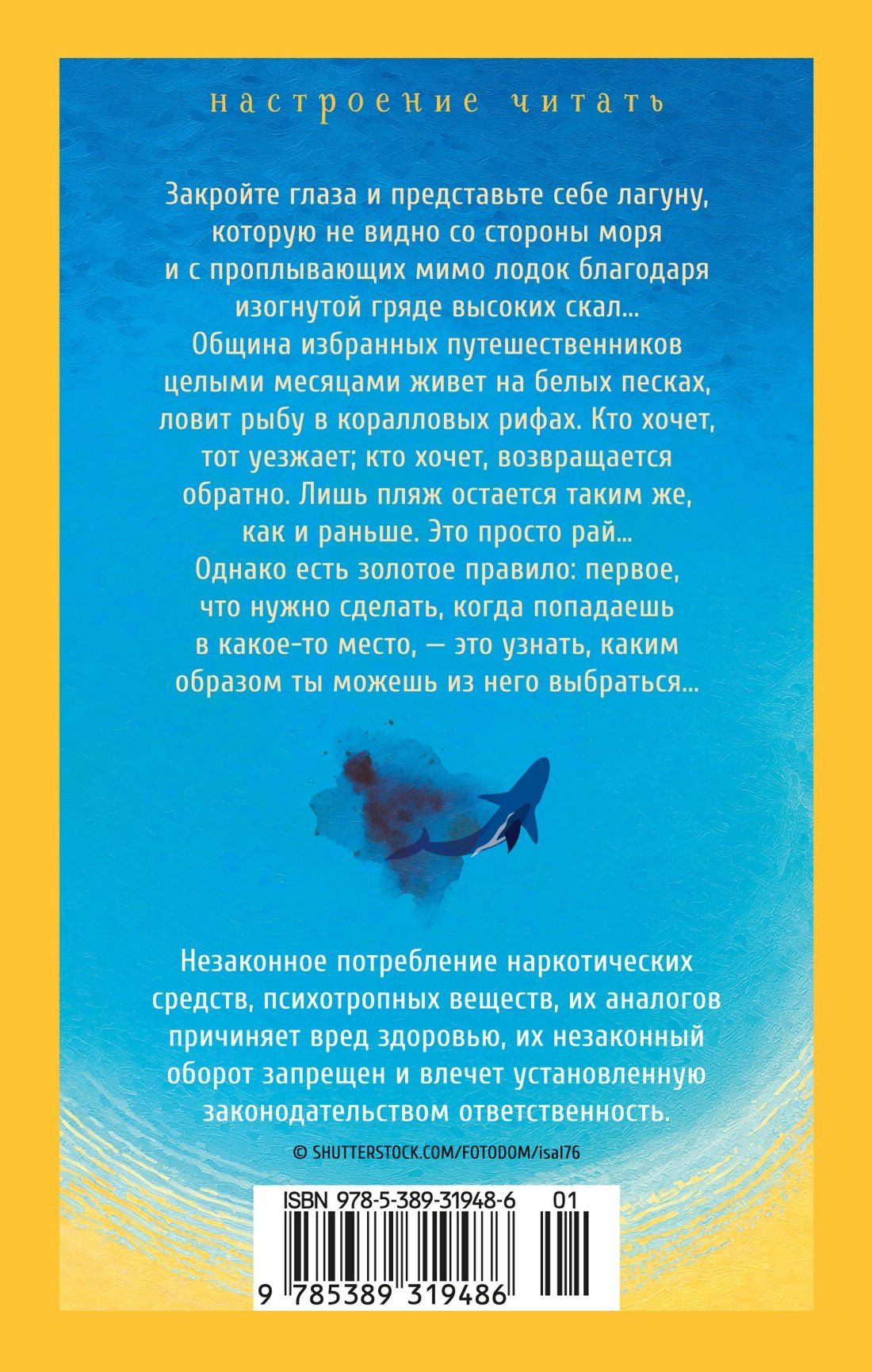 Алекс Гарленд: Пляж