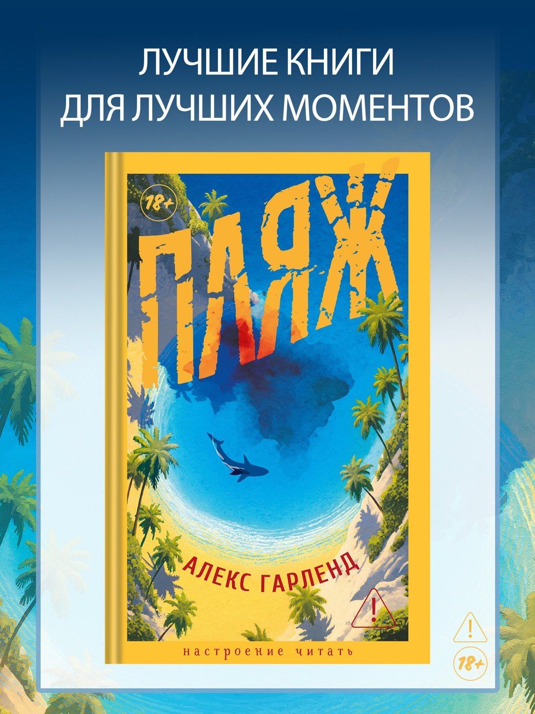 Алекс Гарленд: Пляж