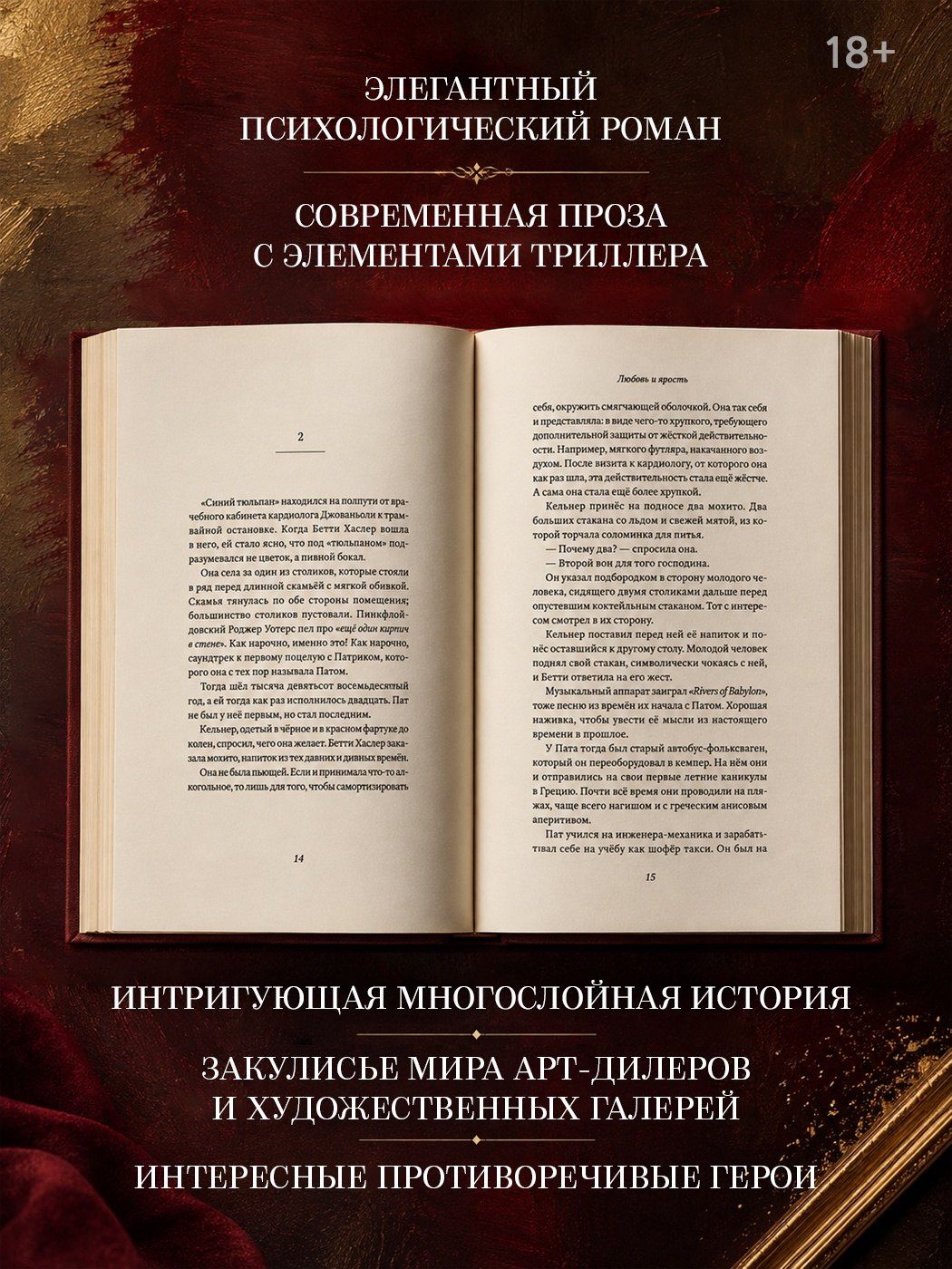 Мартин Сутер: Любовь и ярость