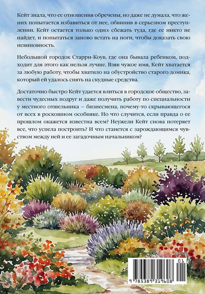 Нэнси Барон: Дом у моря в Корнуолле