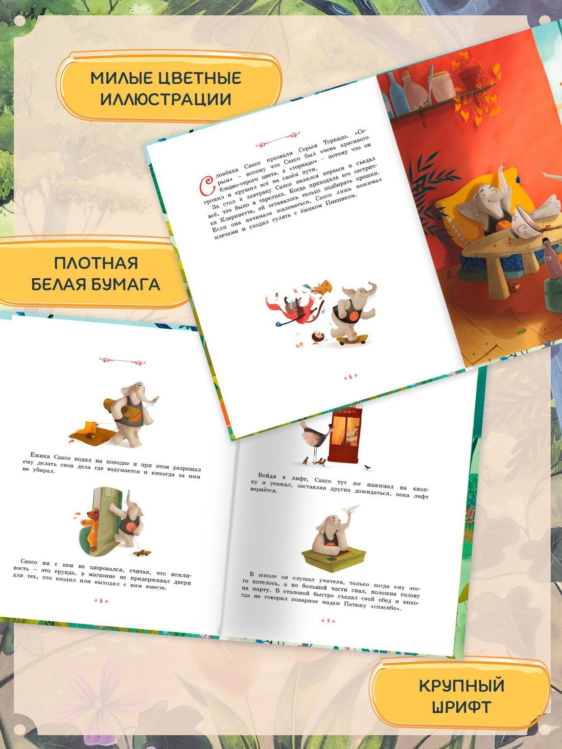 Эрик-Эмманюэль Шмитт: Слонёнок, который всех обижал