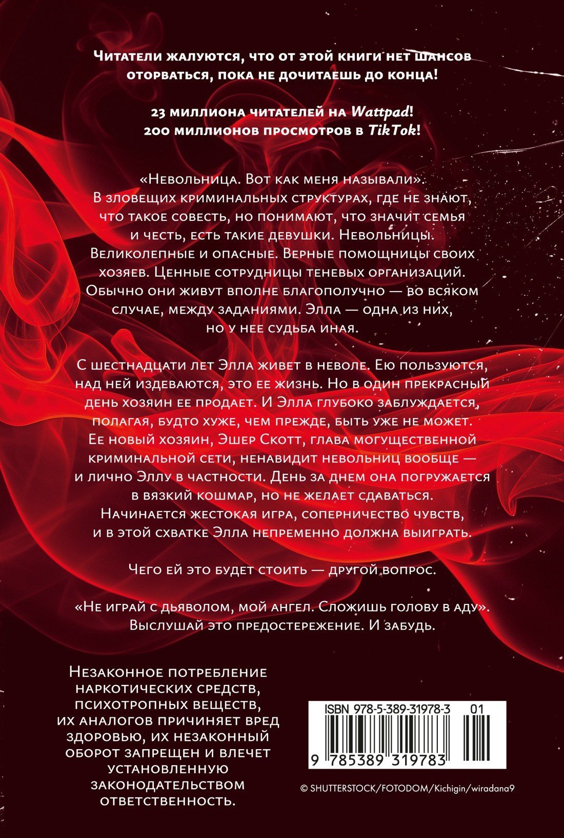 Сара Ривенс: Невольница. Книга 1