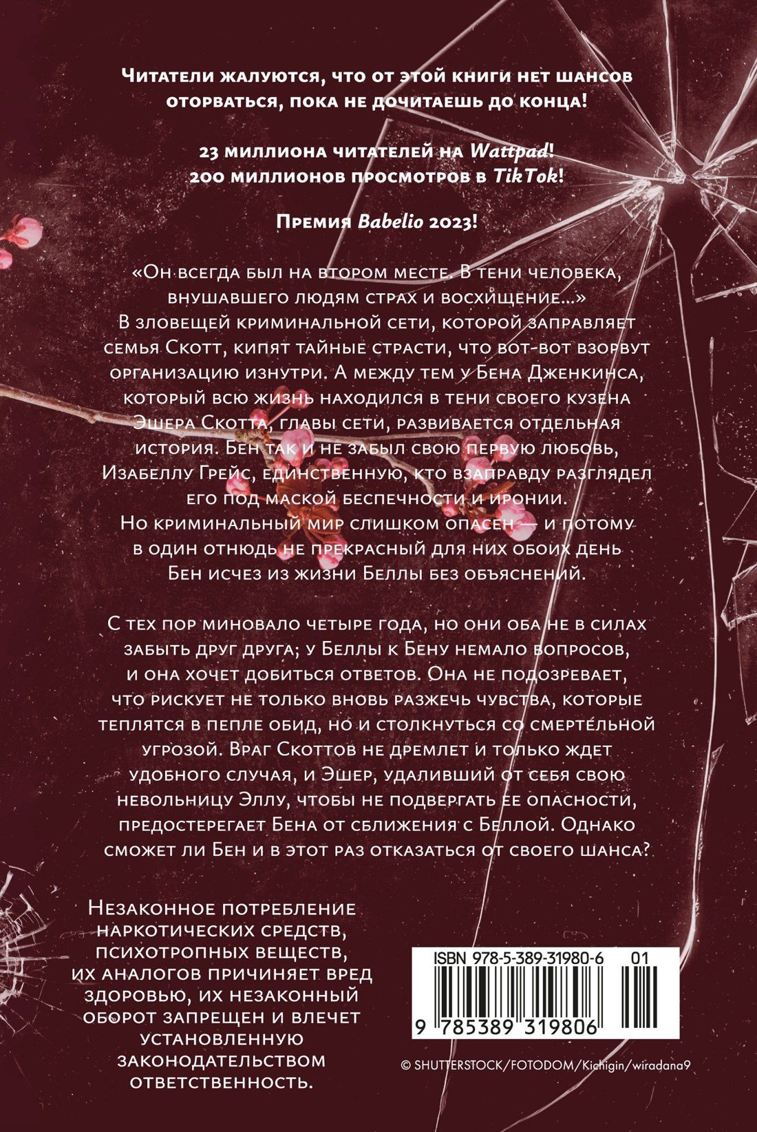 Сара Ривенс: Невольница. Книга 1.5