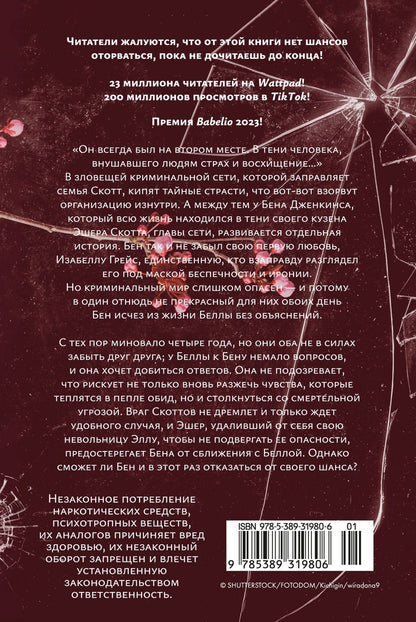 Сара Ривенс: Невольница. Книга 1.5