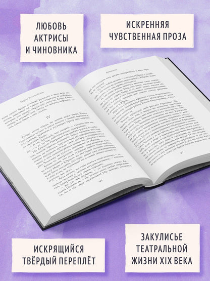 Мария Крестовская: Артистка