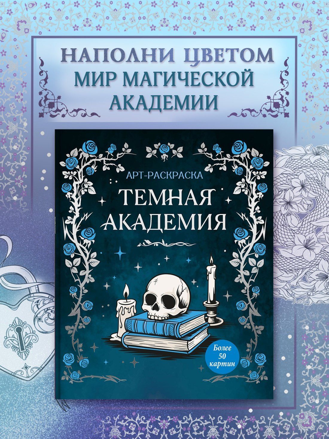 Кира Малецкая: Темная академия