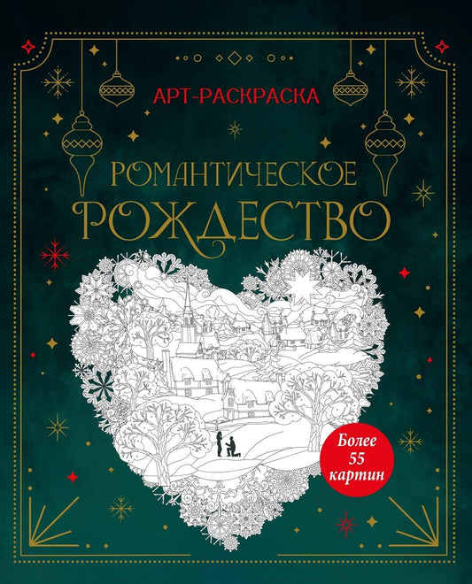 Кира Малецкая: Романтическое Рождество