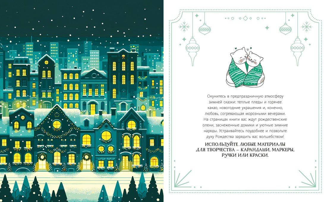 Кира Малецкая: Романтическое Рождество