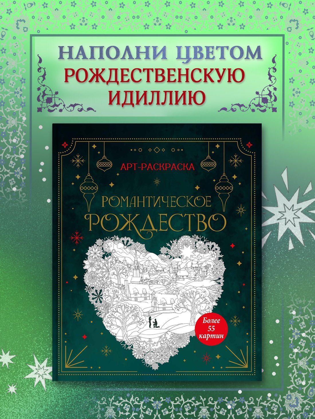 Кира Малецкая: Романтическое Рождество