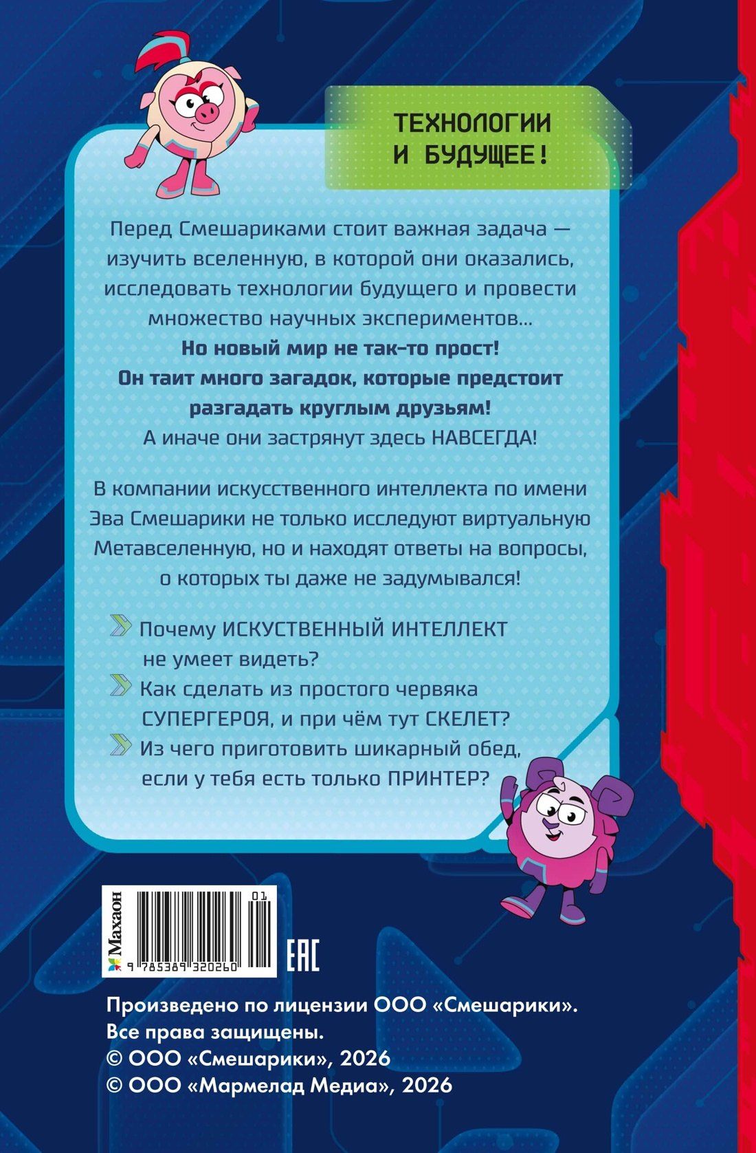 Дина Артемкина: Пин Код 2.0. Побег из Метавселенной