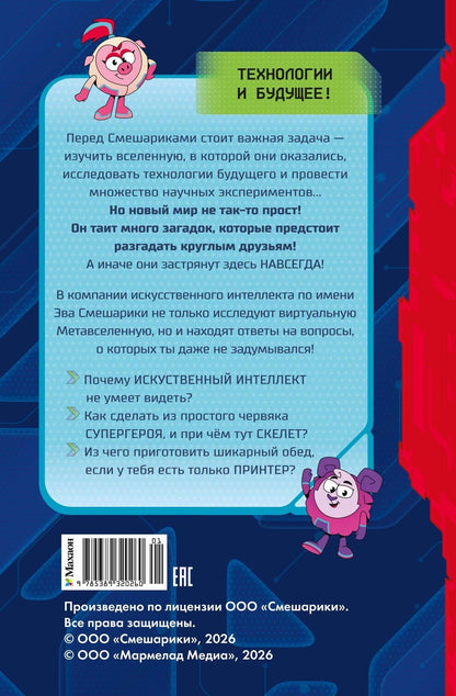 Дина Артемкина: Пин Код 2.0. Побег из Метавселенной