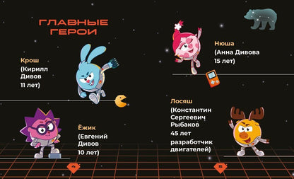 Татьяна Осипова: Смешарики. Сквозь вселенные. Книга для детей с цветными иллюстрациями