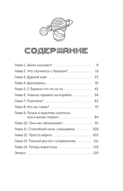 Мария Якунина: Смешарики. Сквозь вселенные. Официальная новеллизация