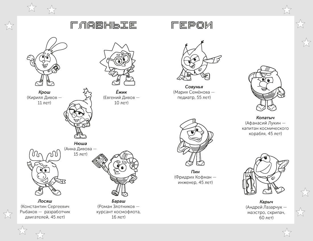 Мария Якунина: Смешарики. Сквозь вселенные. Официальная новеллизация