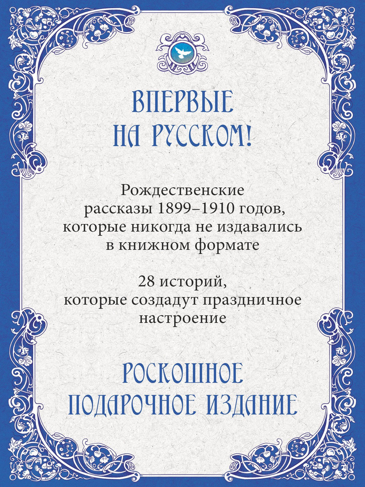 Люси Монтгомери: Зимние истории (подарочное издание)