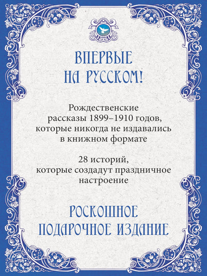 Люси Монтгомери: Зимние истории (подарочное издание)