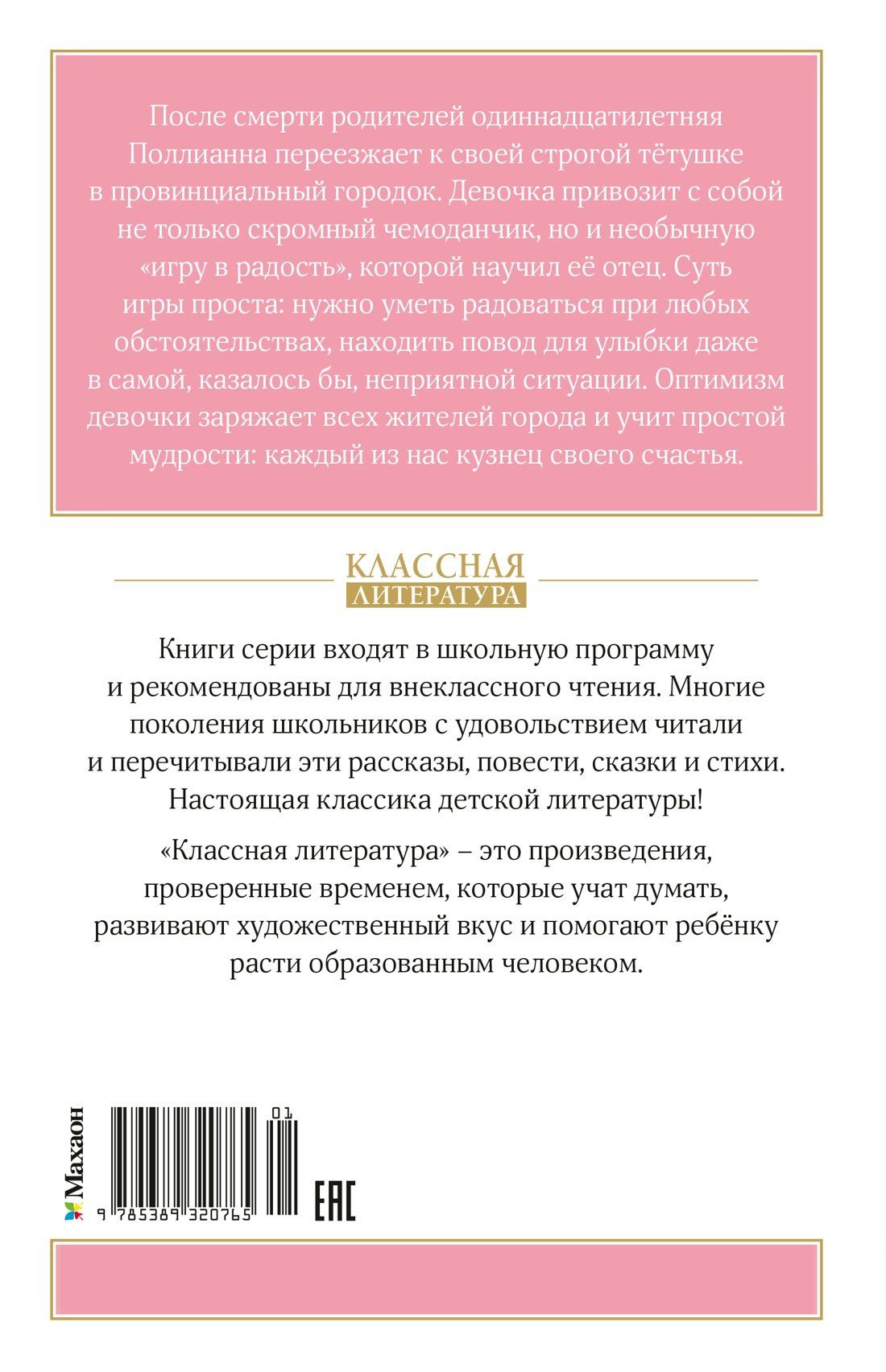 Элинор Портер: Поллианна