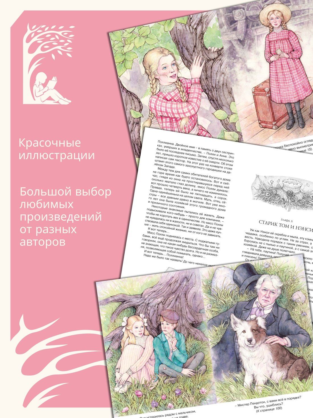 Элинор Портер: Поллианна