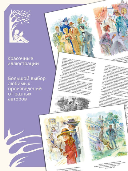 Элинор Портер: Поллианна выросла