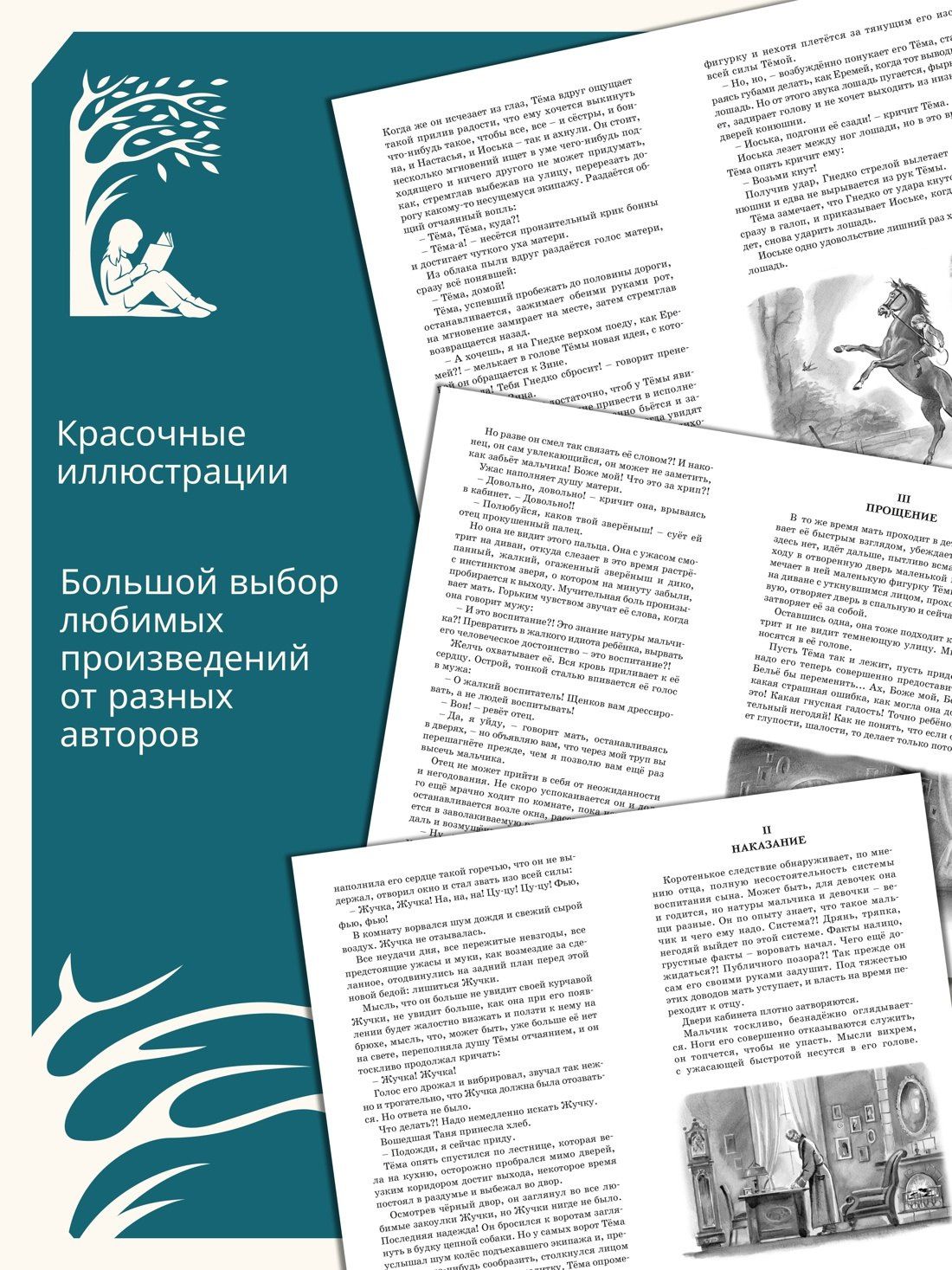 Николай Гарин-Михайловский: Детство Тёмы