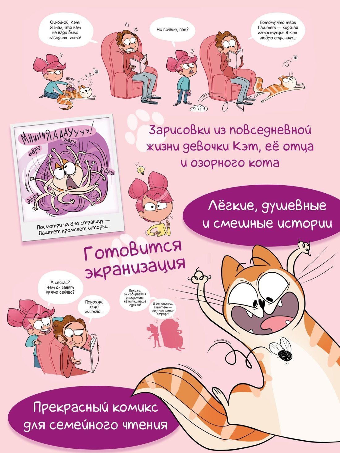 Кристоф Казенов: Кэт и кот. Книга 1
