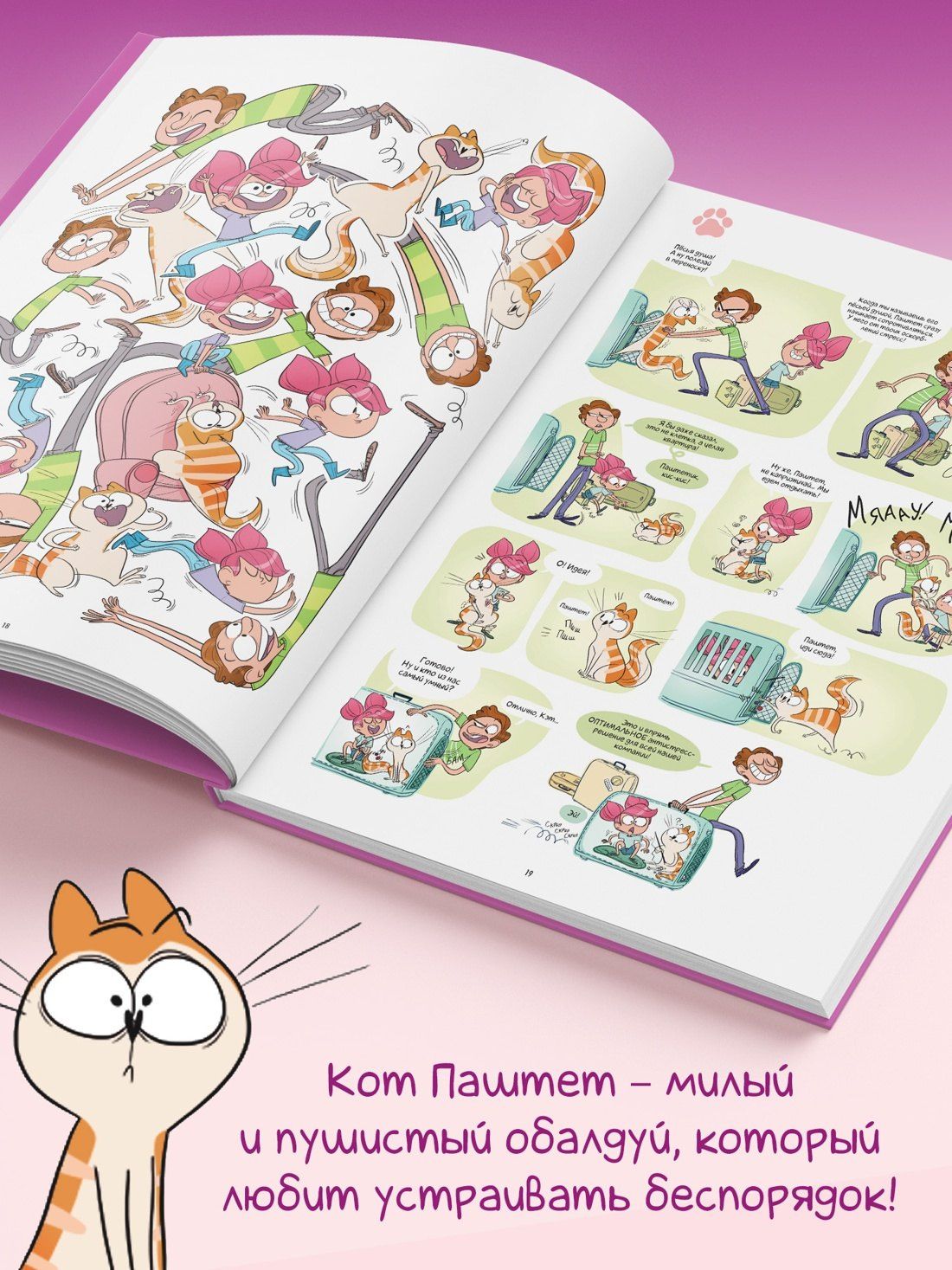 Кристоф Казенов: Кэт и кот. Книга 1