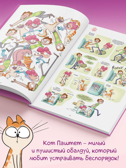 Кристоф Казенов: Кэт и кот. Книга 1