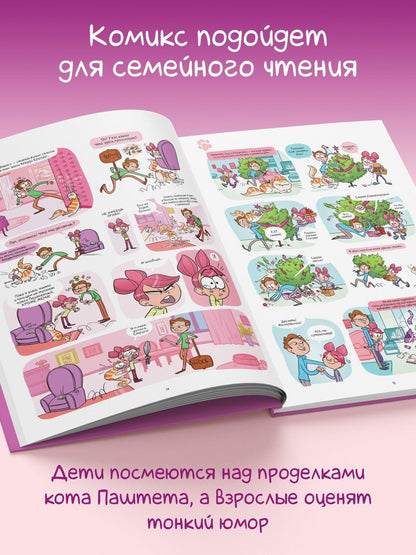 Кристоф Казенов: Кэт и кот. Книга 1
