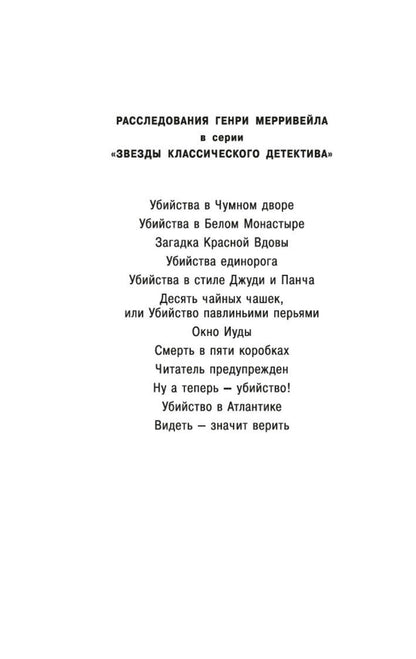 Джон Карр: Убийство в Атлантике