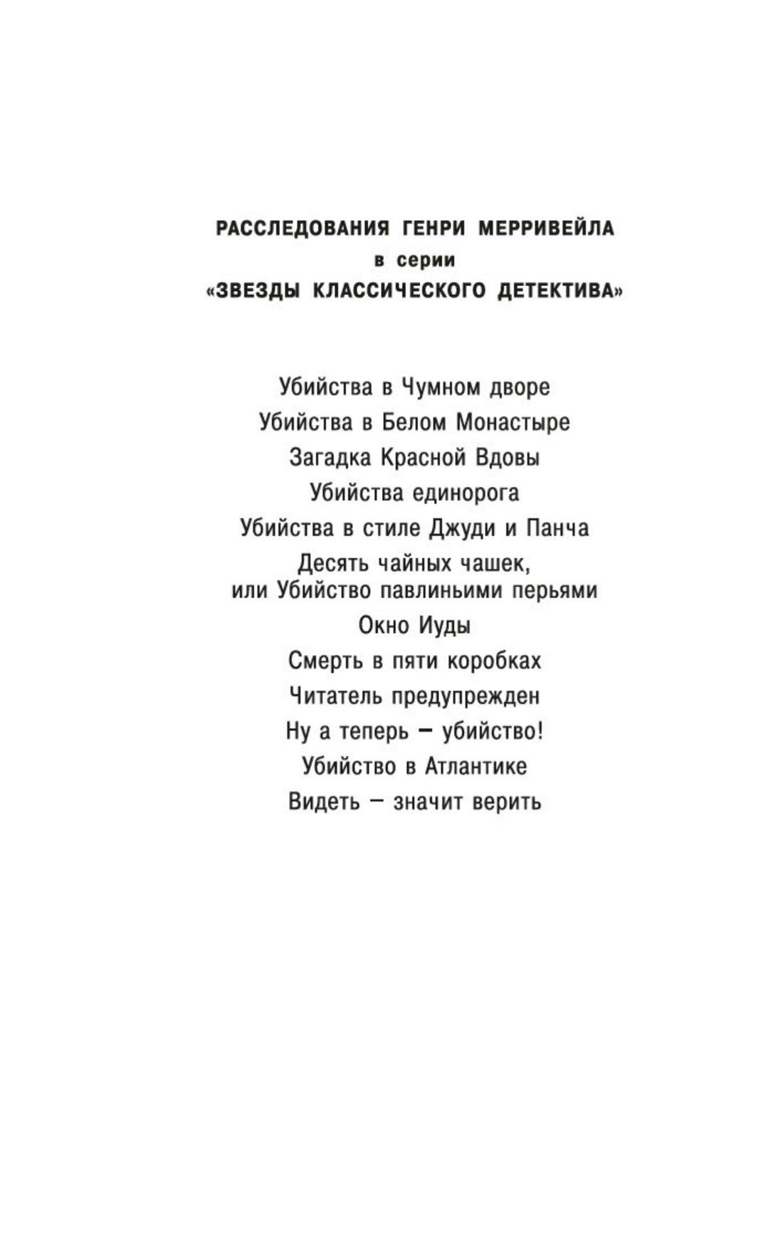 Джон Карр: Ну а теперь — убийство!