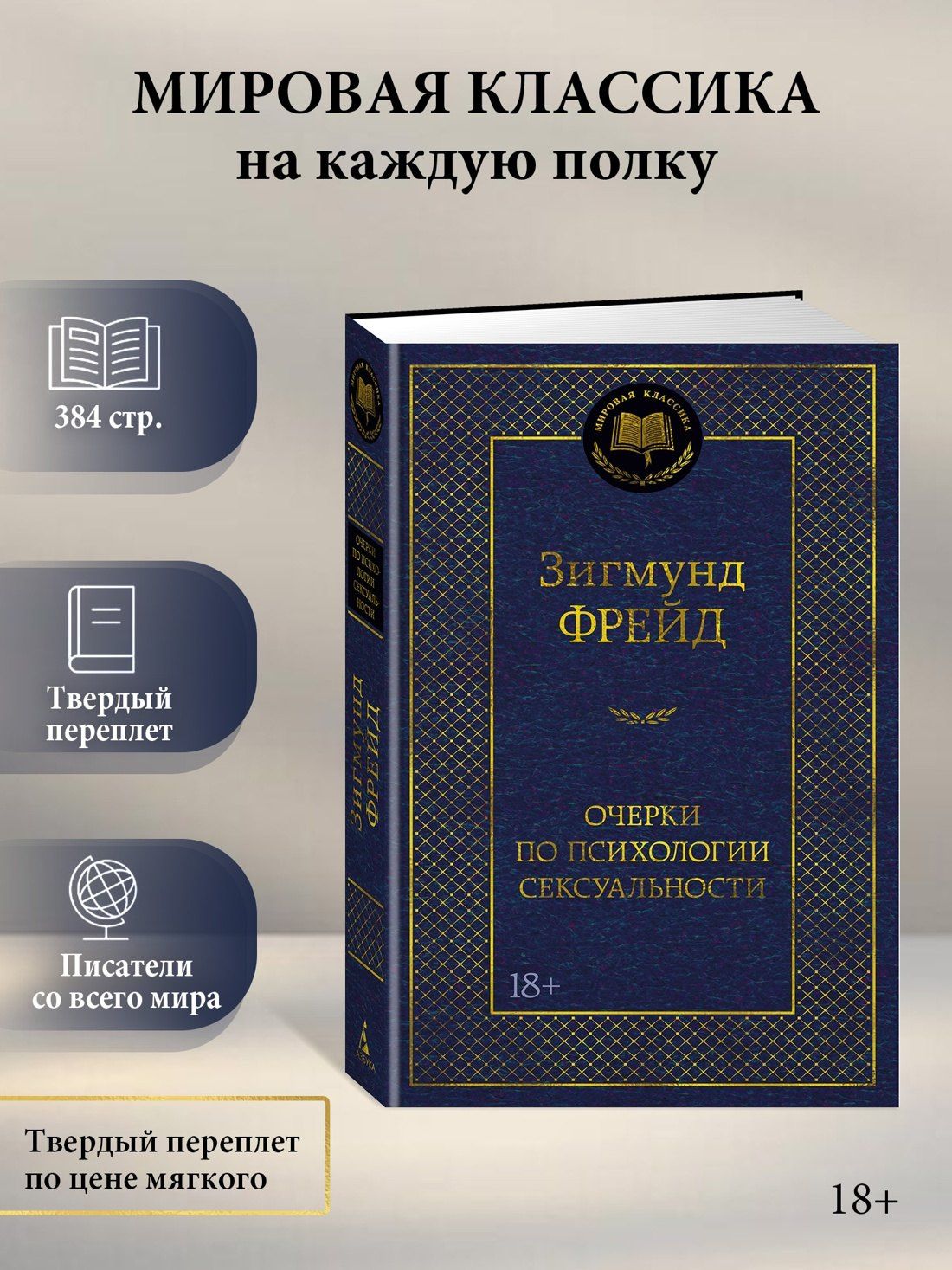 Зигмунд Фрейд: Очерки по психологии сексуальности