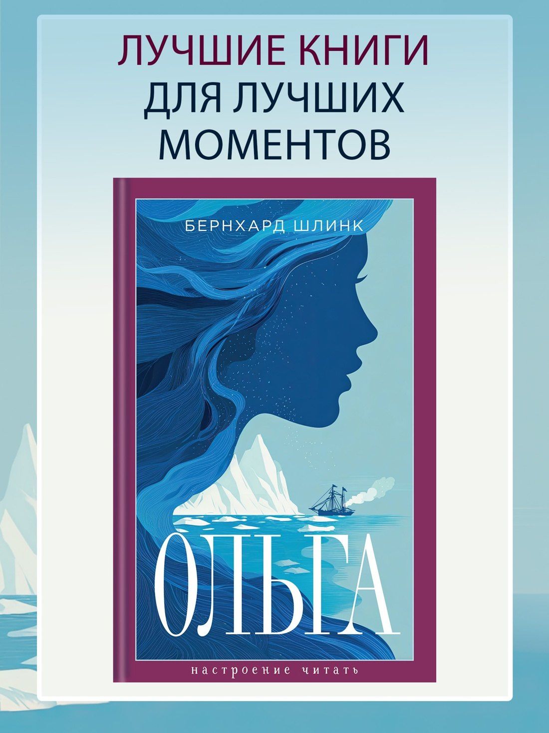 Бернхард Шлинк: Ольга