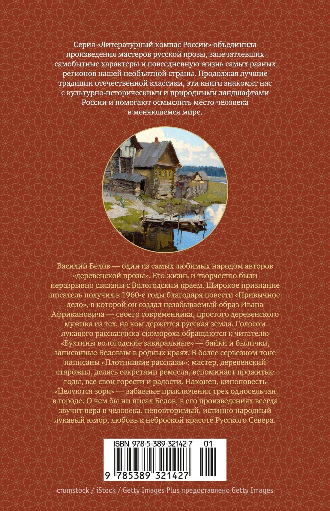 Василий Белов: Привычное дело