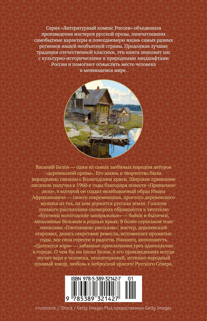 Василий Белов: Привычное дело