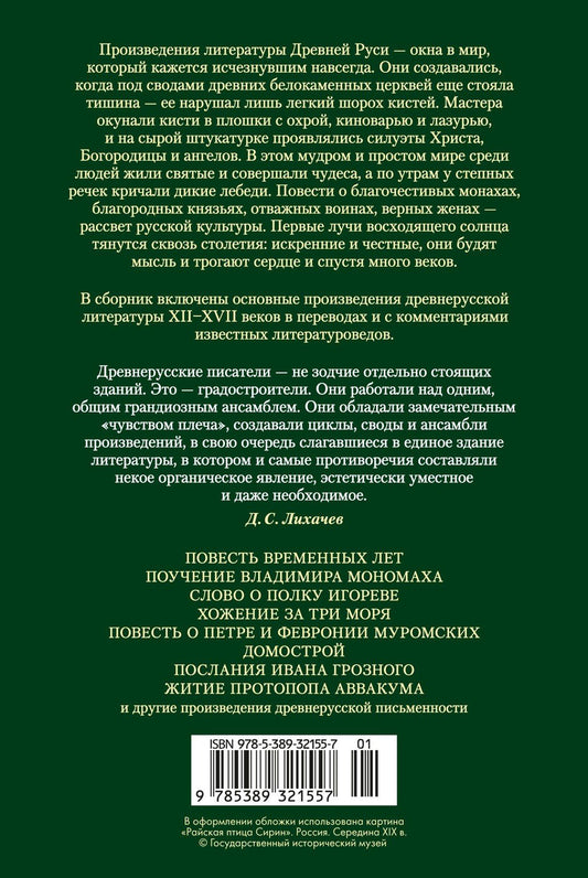 Повесть временных лет. Сокровища древнерусской литературы