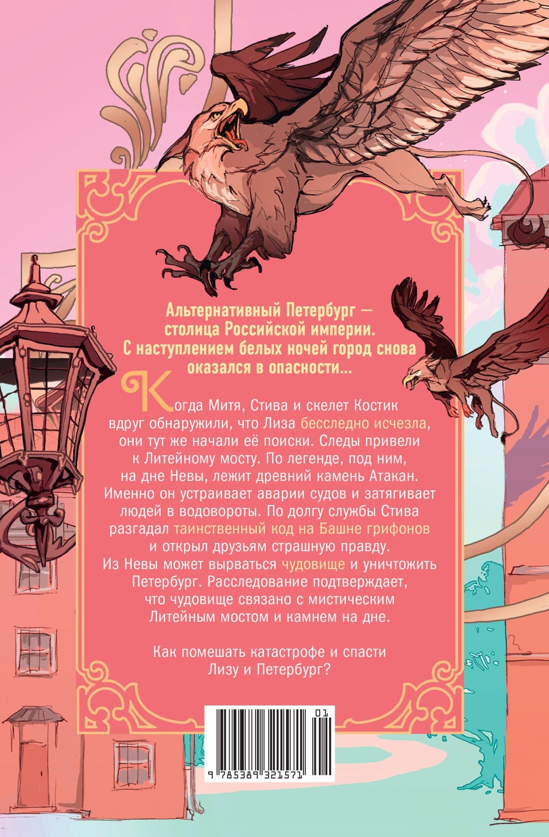 Ирина Ширяева: Пленники белых ночей. Чудовище Невы