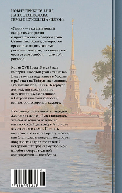 Максим Мацель: Узник