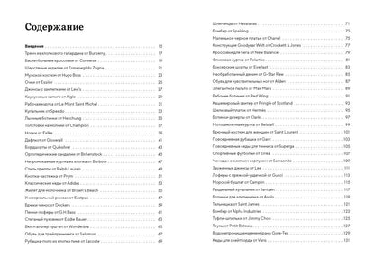 Лука Галлаччо: 100 вещей, изменивших моду