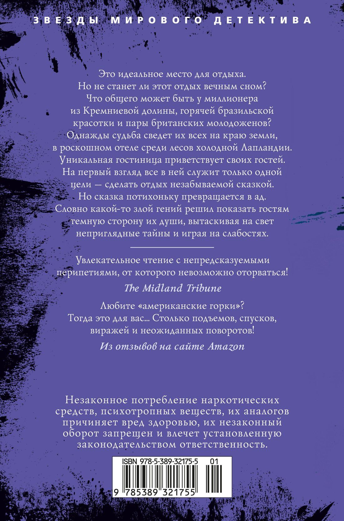 Кит Даффилд: Гостиница