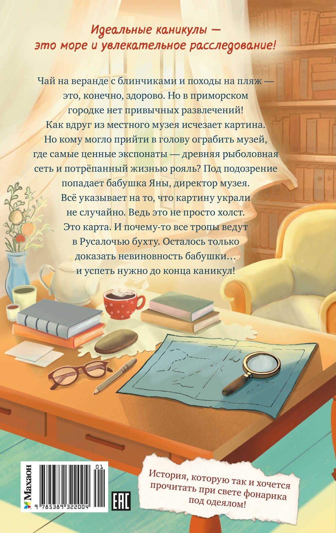 Екатерина Лин: Тайна Русалочьей бухты