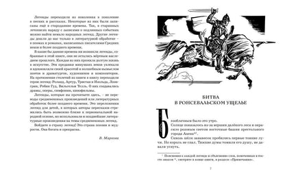 Софья Прокофьева: Робин Гуд. 12 знаменитых легенд в пересказе для детей