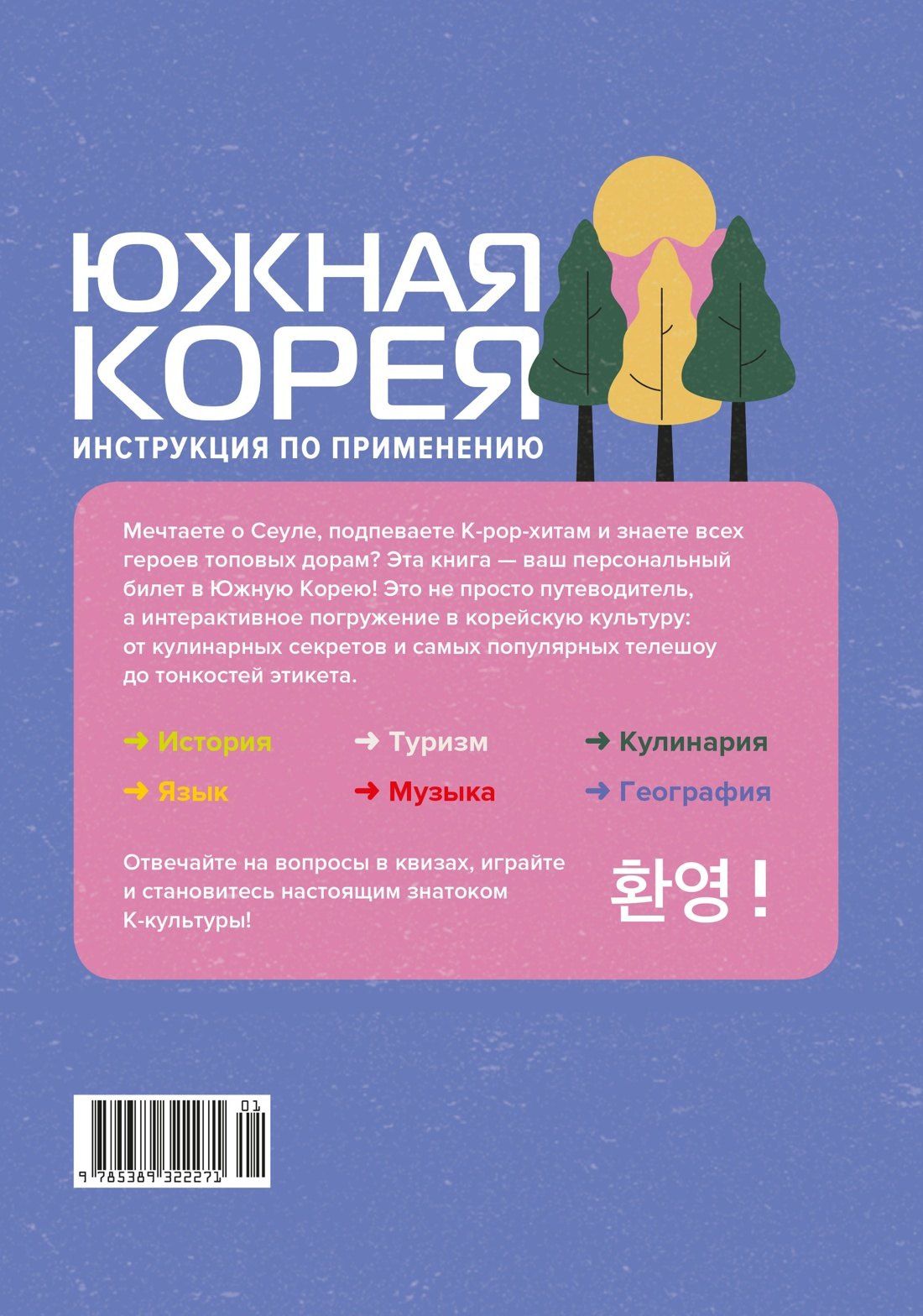 Марк Оумон: Южная Корея: инструкция по применению
