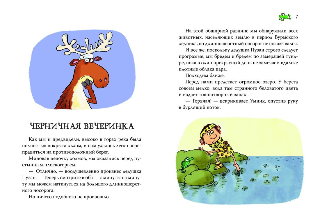 Лучано Мальмузи: Неандертальский мальчик и большой поход. Книга 2