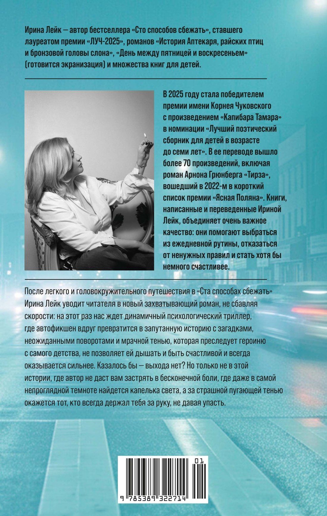 Ирина Лейк: Двойная тень