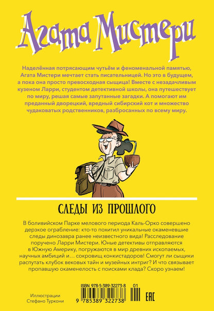 Стив Стивенсон: Агата Мистери. Книга 34. Следы из прошлого