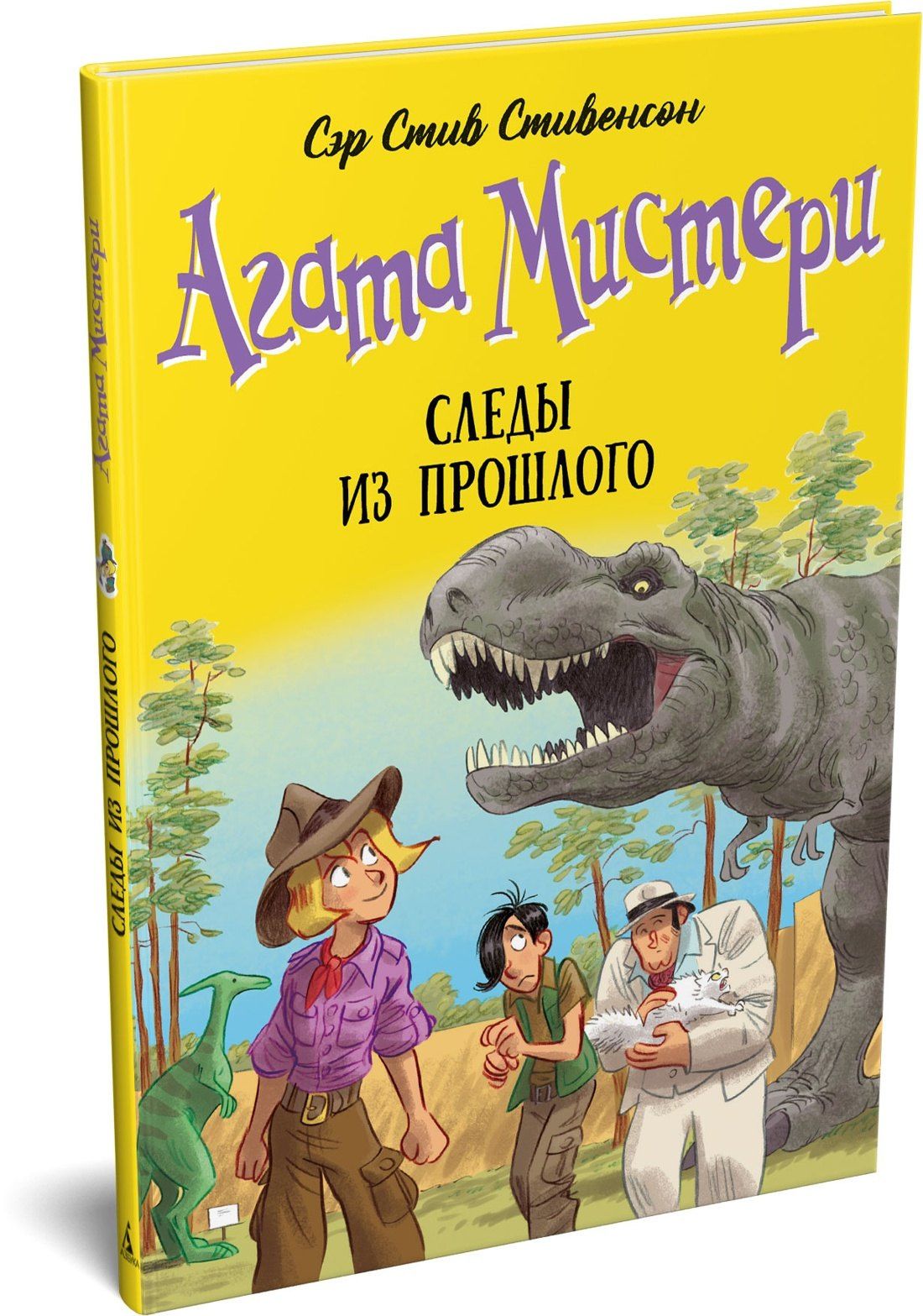 Стив Стивенсон: Агата Мистери. Книга 34. Следы из прошлого