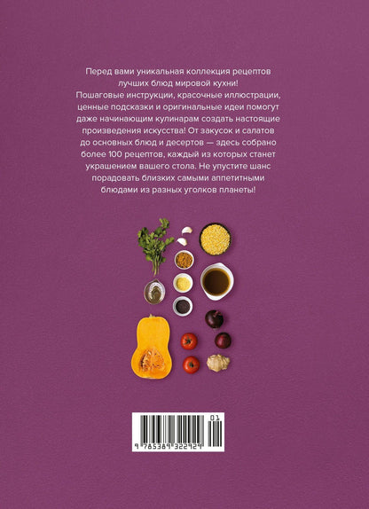 Луи Жиро: Маленькая книга гурмана. Шедевры мировой кухни
