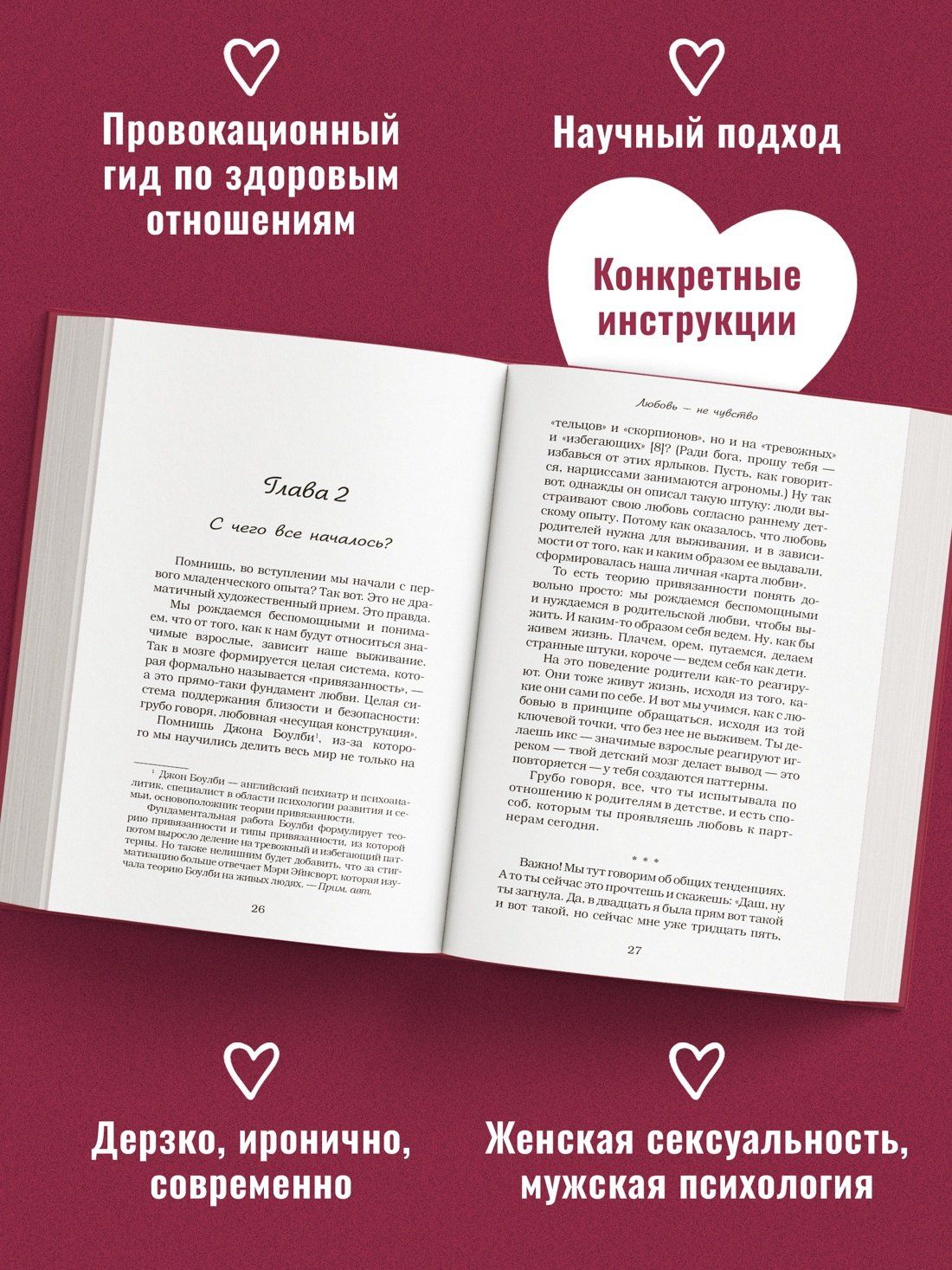 Дарья Шамашу: Любовь — не чувство. Как выбрать того, с которым будет «долго»