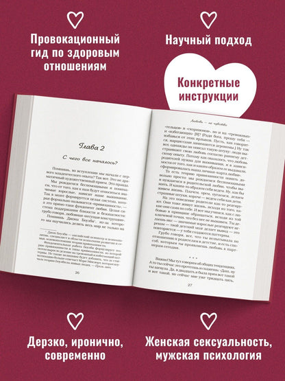 Дарья Шамашу: Любовь — не чувство. Как выбрать того, с которым будет «долго»