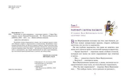 Софья Прокофьева: Глазастик и ключ-невидимка